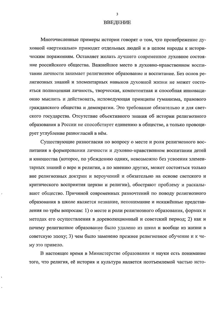 В ГАРФ хранятся дневники партийного и государственногодеятеля С. К. Минина проявившего себя в,Царицыне в гг. Ф. Р. В дневниках и записных книжках, основанных на размышлениях, немало личных, субъективных оценок происходящего, в том числе и искания человека, прошедшего путь религиозного детства, учбы в духовном училище и семинарии, едва не ставшего1 священником, но в молодые годы окунувшегося с головой в революцию и партийную работу, ставшего ярым лекторомантирелигиозником. Из воспоминаний следует выделить книгу С. См. Тетрадь с поденными записями С. К. Минина политика, факты и заметки политическая сатира антисталинского, порнографического характера мая г. ГАРФ. Ф. Р. Он. Д. 8 Записные книжки с заметками С. К. Минина гг. Там же. Д. 6. Царицыне и статью В. Светозарова, бывшего в гг. Дону. В ряду статистических материалов ценными источниками являются обзоры деятельности ведомства православного исповедания за г. Донскую и Саратовскую епархии в гг Статистические ведомости показывают образовательную деятельность Церкви в предреволюционный период. Имеются сведения о числе начальных церковных и государственных школ накануне г В статистическом обследование системы образованияв СССР выявлены сведения о всех типах учебных заведений, числе учащих и учащихся и т. Дополнением служит статистический материал об образовательных учреждениях в Царицынской Сталинградской губернии в гг. Культурное строительство в Волгоградской области см. Таким образом, в настоящем исследовании используются все доступные источники в опубликованных и архивных материалах. Научная новизна исследования состоит в рассмотрении истории религиозного образования в контексте складывавшихся с г. См. Минин С. К. Городбоец. Шесть диктатур года Воспоминания о работе в Царицыне С. К. Минин. Л. Прибой, . См. Светозаров В. Народное образование на Дону гг. В. Светозаров Родимый край Париж. С. . Обзор деятельности ведомства православного исповедания за год. СПб. Прилож. Обзор начального образования в Саратовской губернии за учебный год Саратовский губернский Совет народного образования. Саратов, . Народное образование в СССР по данным текущих обследований на 1 января , и гг. Груды Центрального статистического управления. Отдел статистики народного образования. Т. XXVIII. Выпуск I. М., . Часть 1я текст с. Культурное строительство в Волгоградской области, гг. Сборник документов и материалов. Т. 1. Сост. П.А. Дубицкая и др Волгоград Ниж. Волж. С. . РПЦ. В процессе работы над темой исследованы малоизученные вопросы религиозного образования, относящиеся к советскому периоду. Впервые обстоятельно проанализированы все постановления правительства в отношении отмены преподавания Закона Божия. Показана деятельность Св. Собора и усилия Церкви по сохранению религиозного образования. Привлекается большой массив архивных материалов, впервые вводимых в научный оборот письма граждан в Св. Систематизирована объмная законотворческая и распорядительная нормативная, база, регламентирующая, отмену преподавания Закона Божия в школе и внешколы в советское время Сопоставление и параллельное рассмотрение в хронологическом плане, содной стороны, декретов и циркуляры СНК, а с другой определений. Церкви. Св. Собора Св Синода, Св. Патриарха, позволяет выявить разнонаправленность намерений и усилий противостоящих сторон в вопросе религиозного. Показана масштабная деятельность VIII ликвидационного отдела Наркомюста, органовНаркомпроса, административных отделов НКВД непосредственно отвечавших запроведениев жизнь декрета об отделении Церкви от государства, методы их работы, раскрывающие механизм расцерковления народа. Изучена такая важная составляющая часть школьной политики советской власти, как антирелигиозное воспитание и образование, занявшее место ранее отменнного Закона Божия. Обоснован тезис об антирелигиозном наполнении школьного образования, реализованного, главным образом, в программах обучения. Рассмотрена деятельность советских органов власти Царицынской и Саратовской губерний по отмене религиозного образования. 