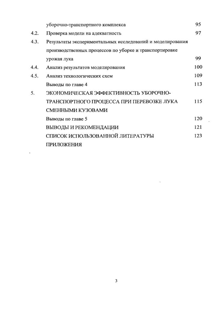 1.1. Природнопроизводственные особенности возделывания лука 