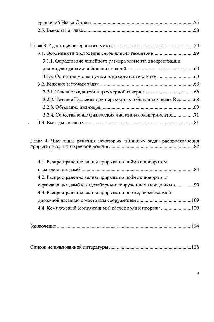 1.1. Изученность вопроса возникновения прорывных волн .