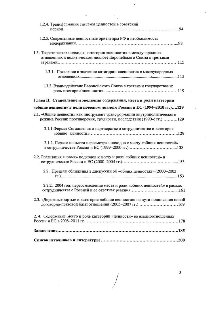 1.1.3. Роль христианства в системе европейских ценностей и период Средневековья