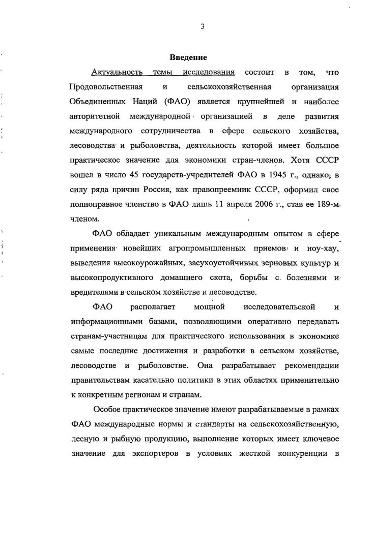 2 ФАО и проблема обеспечения всемирной продовольственной безопасности.