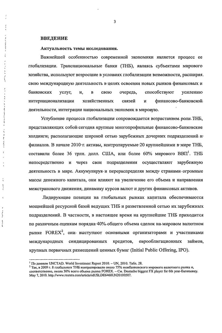 3.2. Модификация регулирования на глобальном уровне
