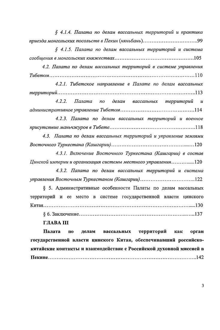  2. Палата по делам вассальных территорий периодизация и основные