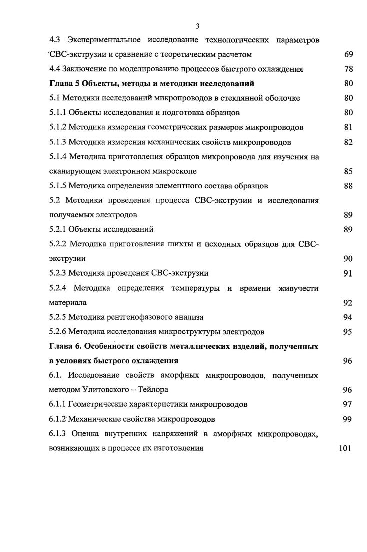 1.1 Рассмотрение процесса получения микропроводов 