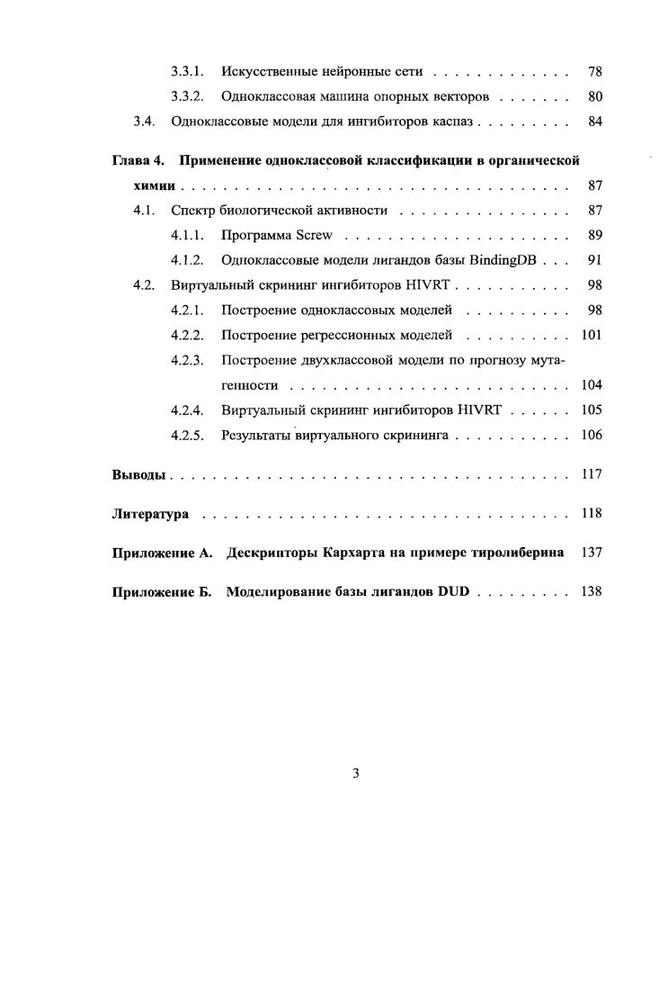 1.2.1. Искусственные нейронные сети 