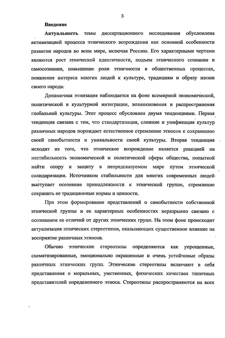 1.1. Этнические стереотипы как объект социологического анализа