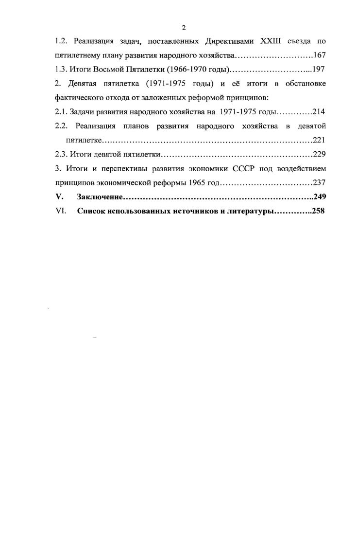 1.Успехи и проблемы развития советской промышленности.