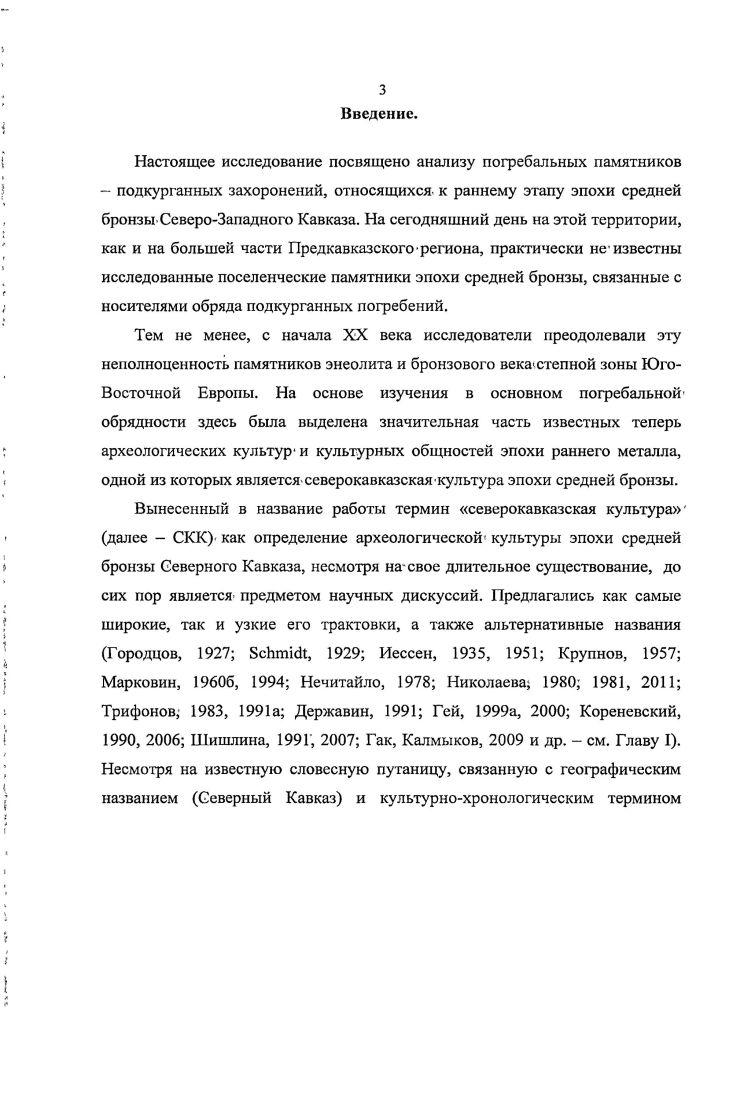 1.2. История полевых исследований памятников эпохи средней бронзы Закубанья 