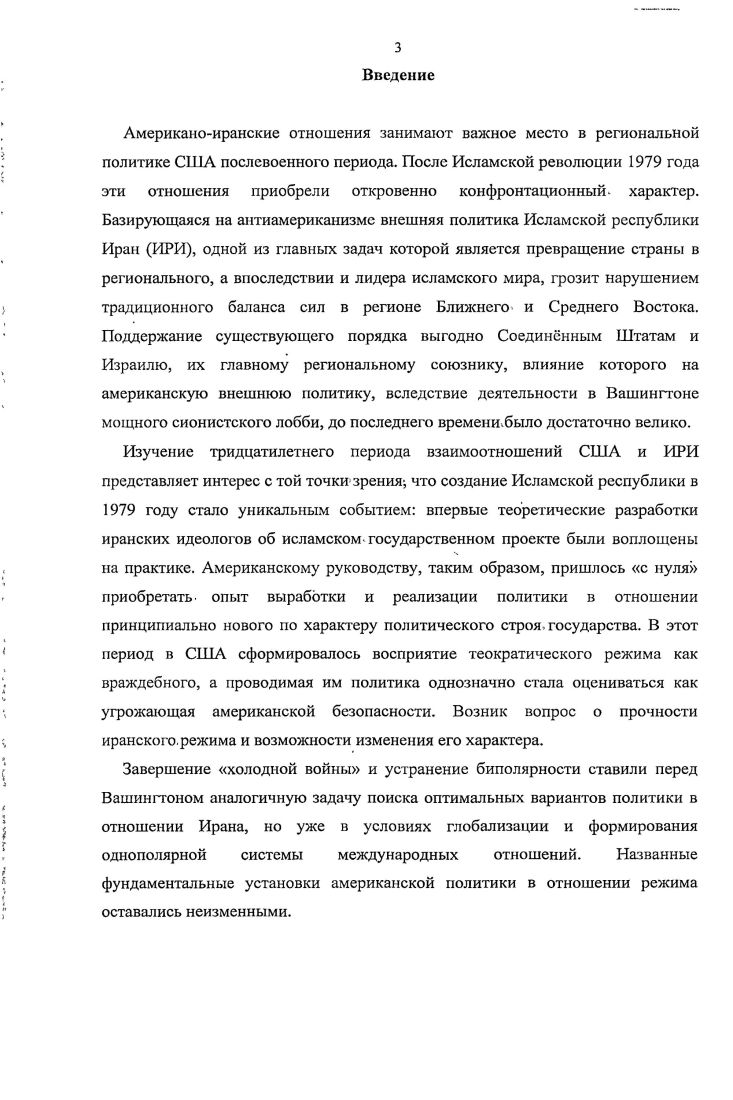 1.2. Администрация Рональда Рейгана и Иран