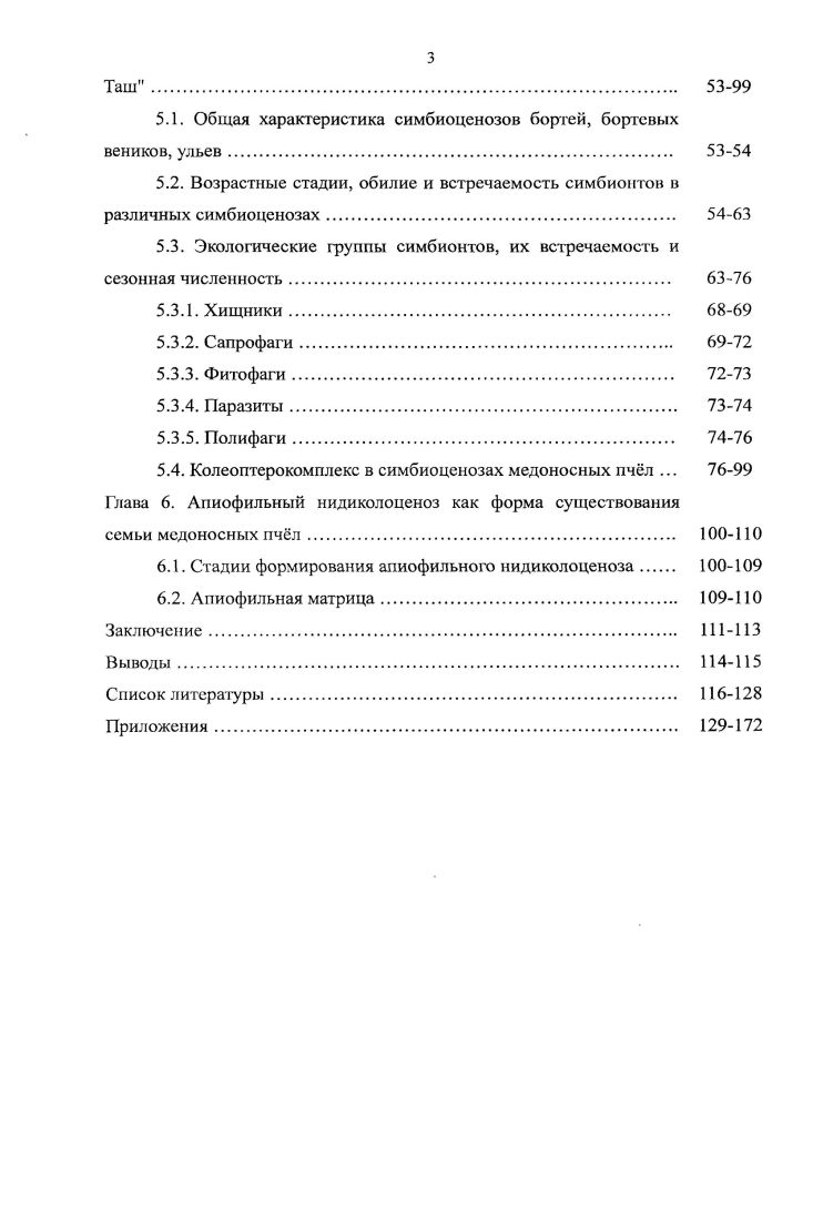  история исследований и симбиоценозы. 7