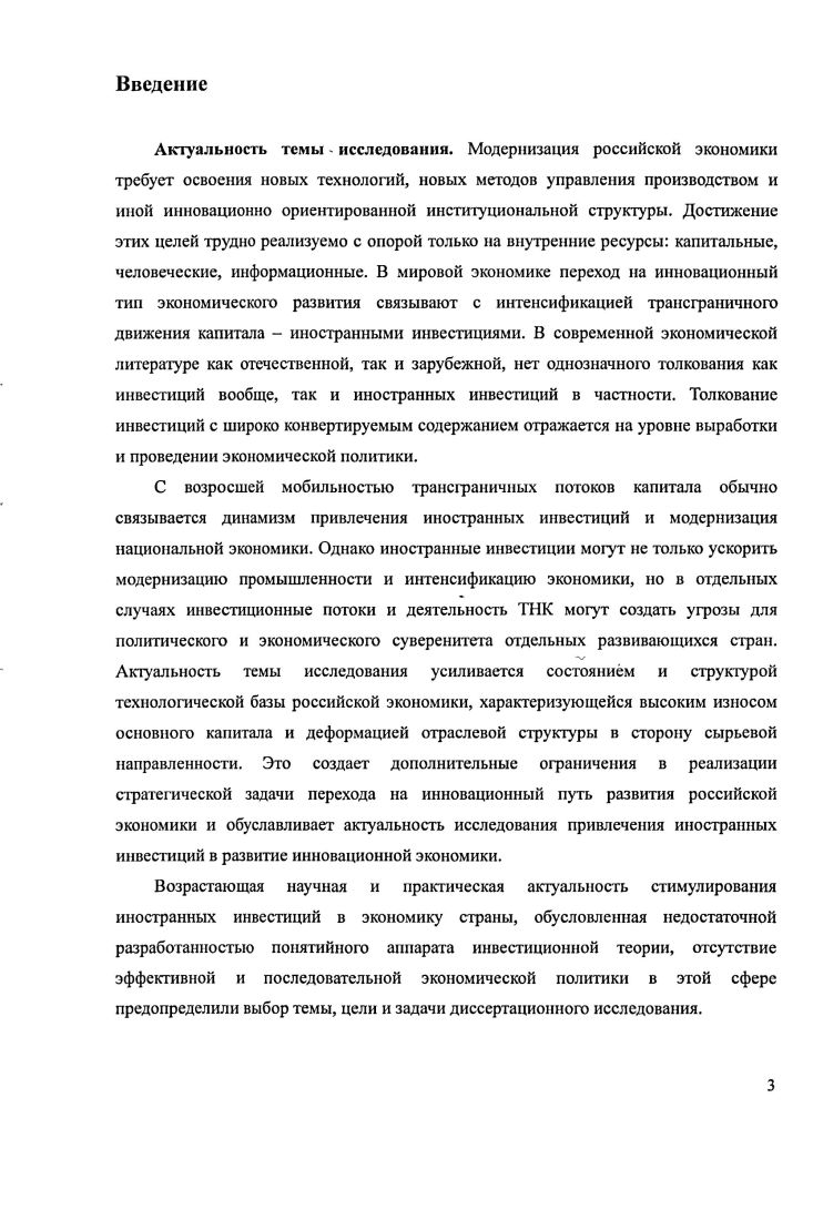  1.1. Инновационное содержание инвестиций.