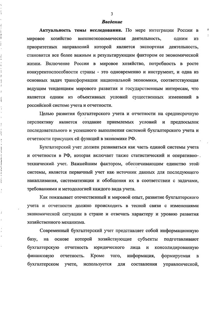 1.1 Экономическая сущность и природа внешнеэкономической деятельности