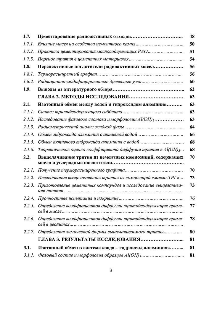 1.1.1. Образование тритийсодержащих отходов ЯТЦ . 