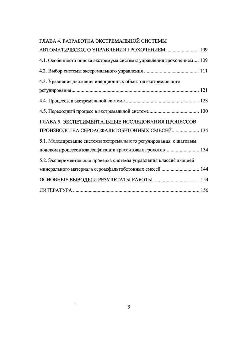 1.1 Роль асфальтобетона в формировании дорожной сети Российской Федерации.
