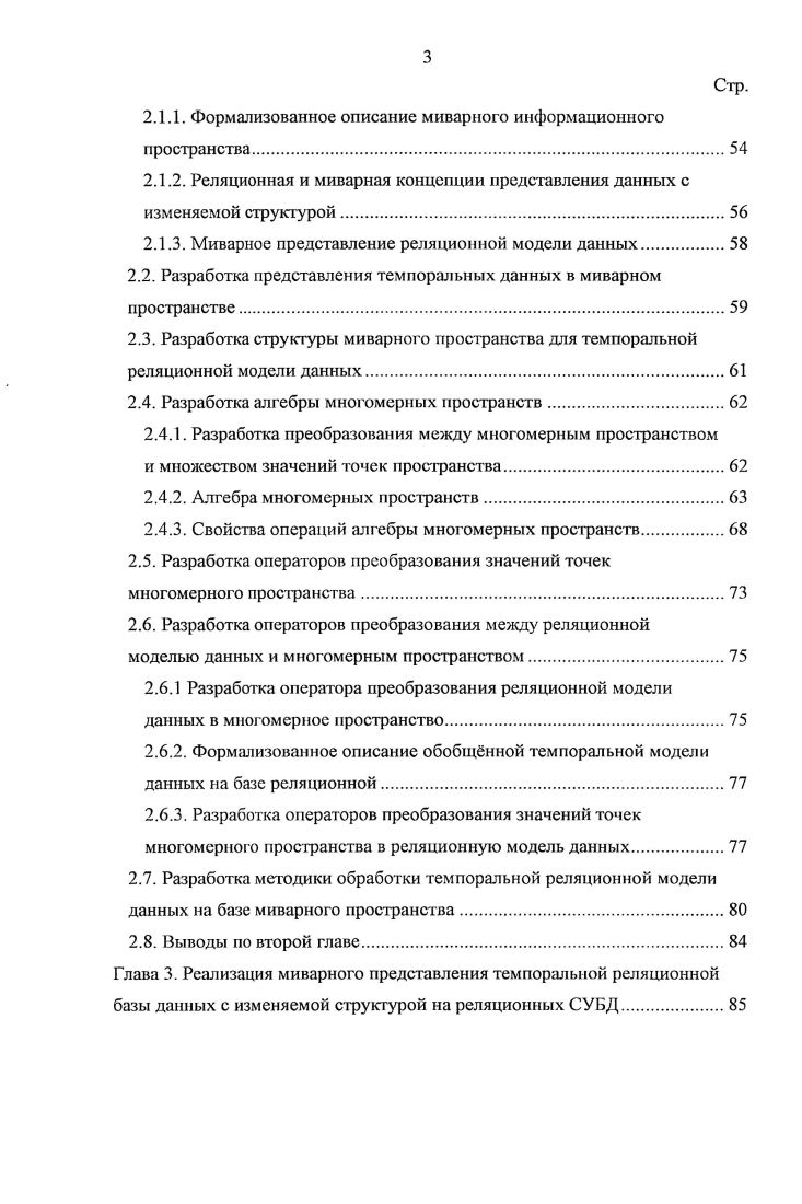 1.1. Темпоральные данные и темпоральные базы данных.