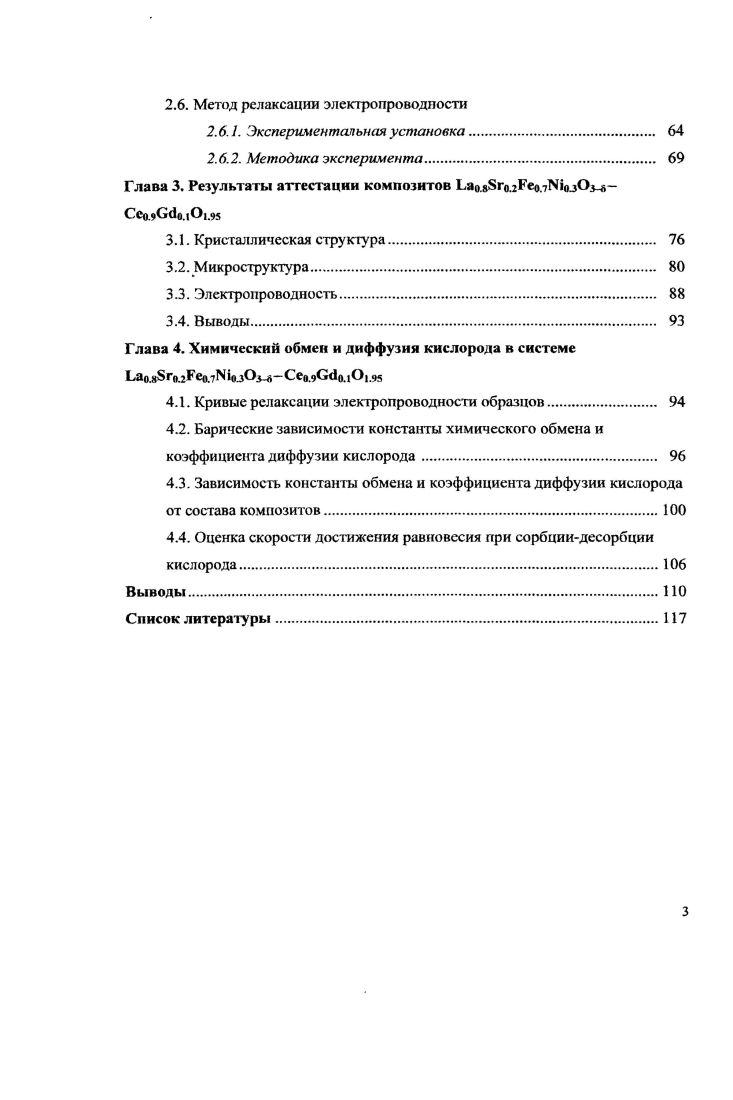 1.2.1. Кислородный перенос в ферритах и кобальтитах лантанастронция 