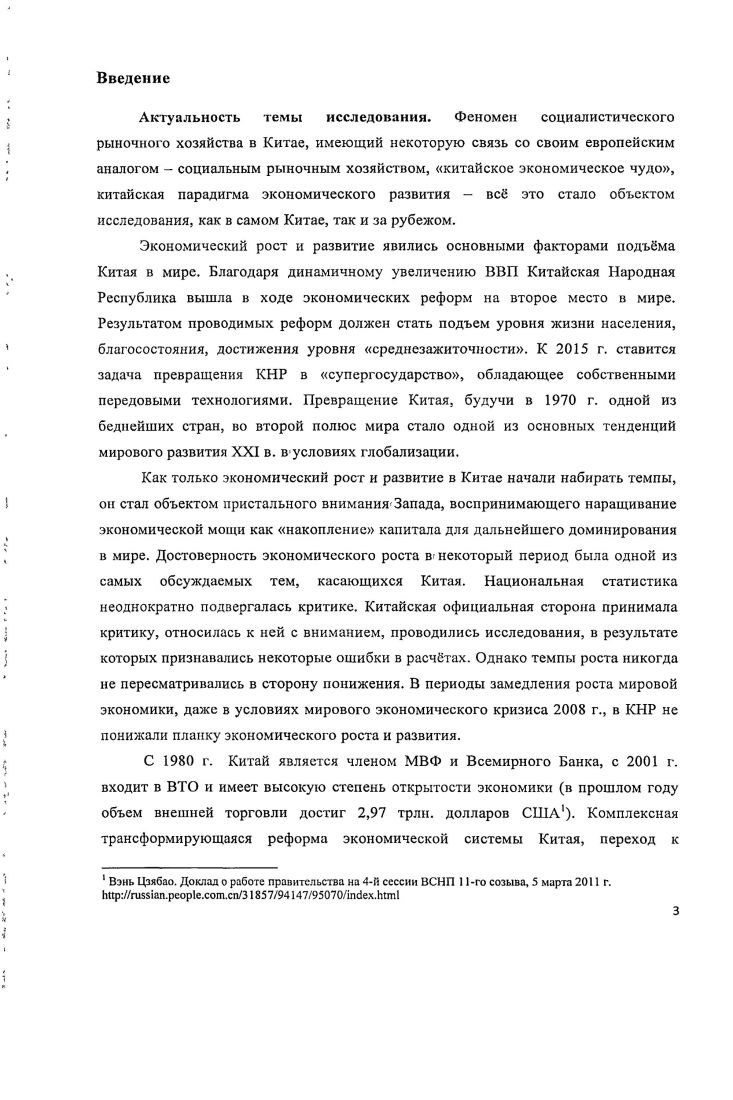 1.1 Предпосылки и начало экономических реформ в Китае