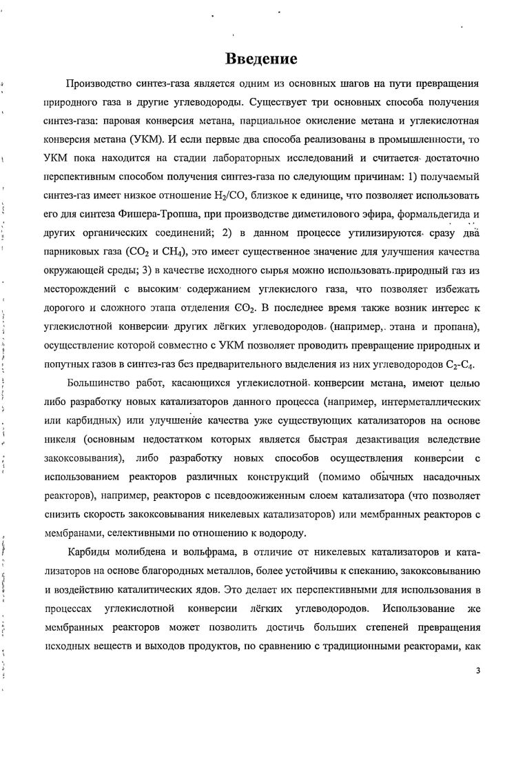1.3. Получение карбидов переходных металлов VI группы