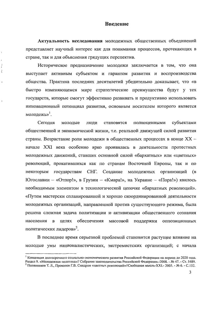 молодежных общественных объединений