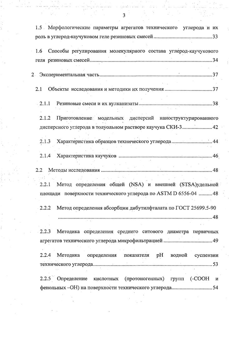1.1.1 Определение углсродкаучукового геля