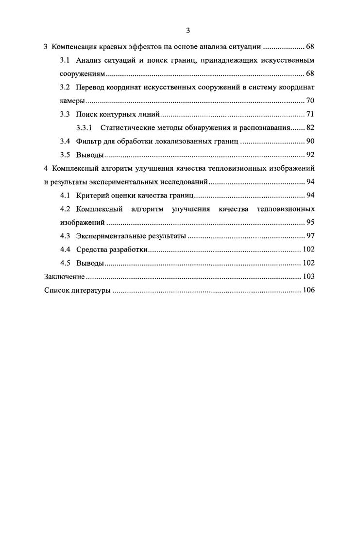 1.1 Исследование влияния разрешения на характеристики системы наблюдения