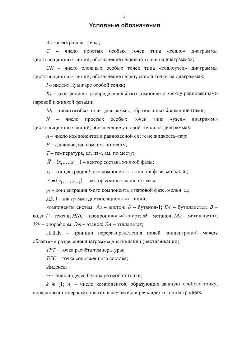 1.1.1. Локальные закономерности диаграмм дистилляциониых линий.