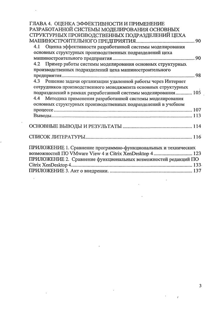 ГЛАВА 2. ПОДХОДЫ К ВИРТУАЛИЗАЦИИ РАБОЧИХ СТАНЦИЙ 