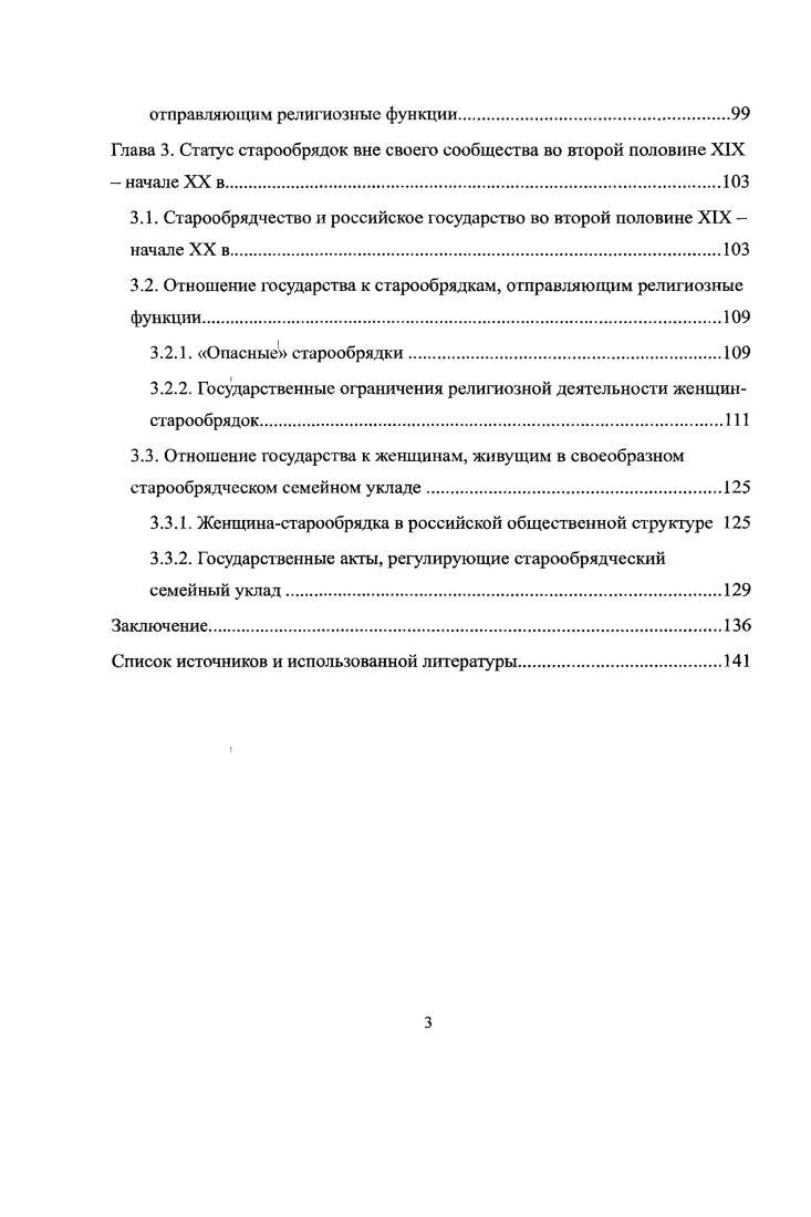 1.1. Семейная сгруктура старообрядцев после раскола.