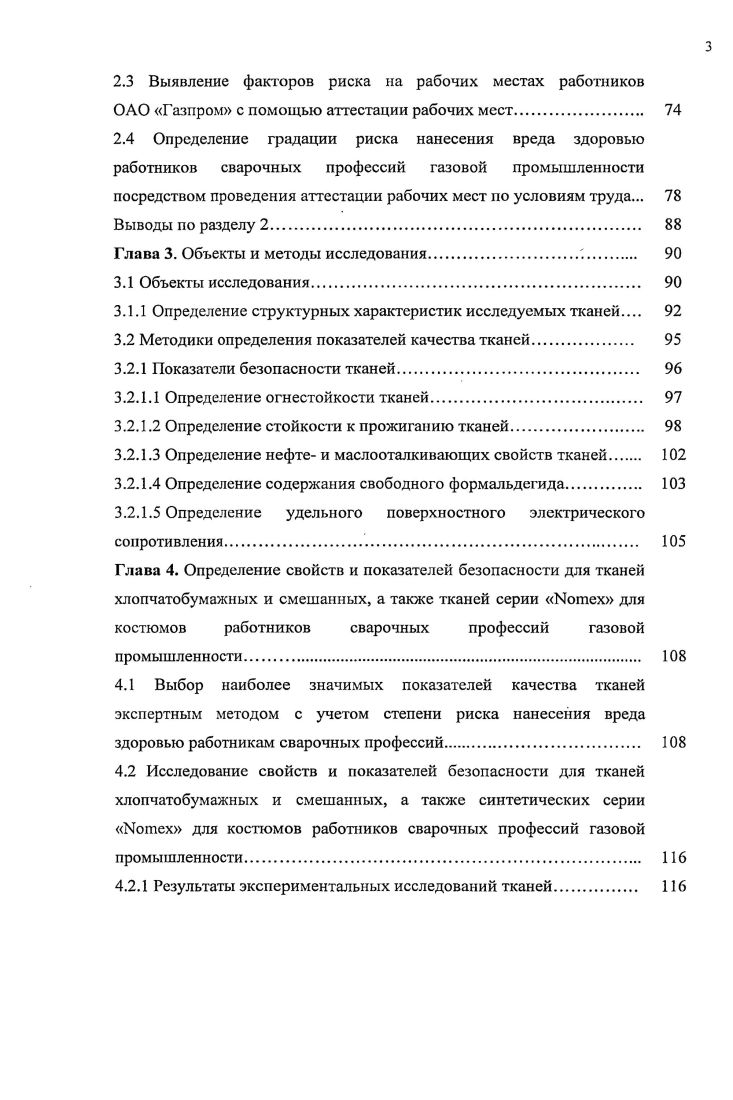 1.3 Проблемы проектирования специальной одежды для работников сварочных профессий. 
