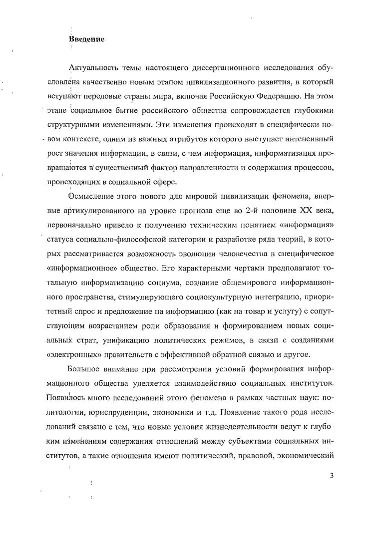 институтов России в условиях формирующегося информационного общества. 