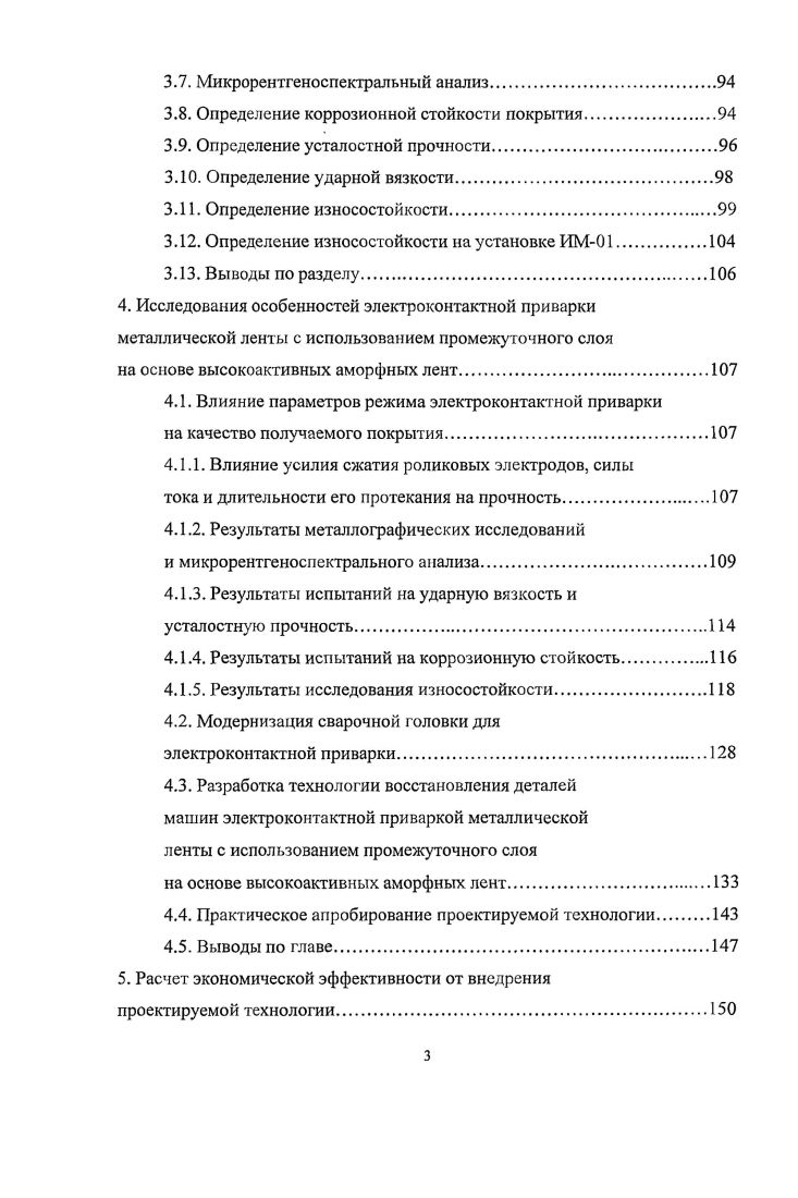 1.2. Особенности получения покрытий из металлических лент