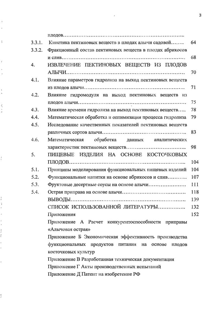 1.1. Распространенность и роль пектиновых веществ в природе. 