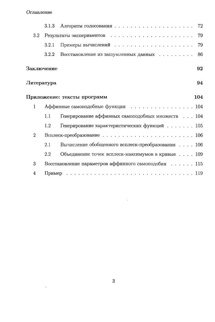 1.2 Аффинные самоподобные функции . 