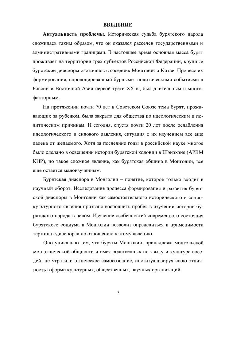 1.1. Причины и основные этапы эмиграции бурятского населения в Монголию . 