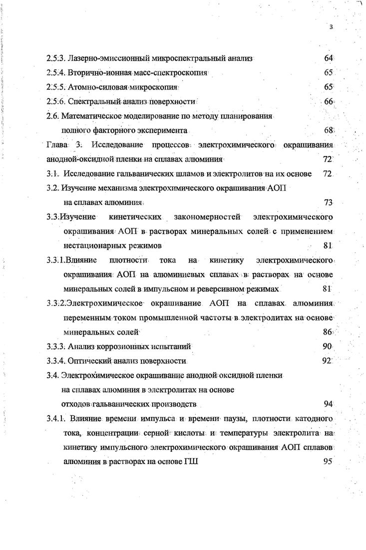1.1.1. Состав и структура анодной оксидной пленки на алюминии
