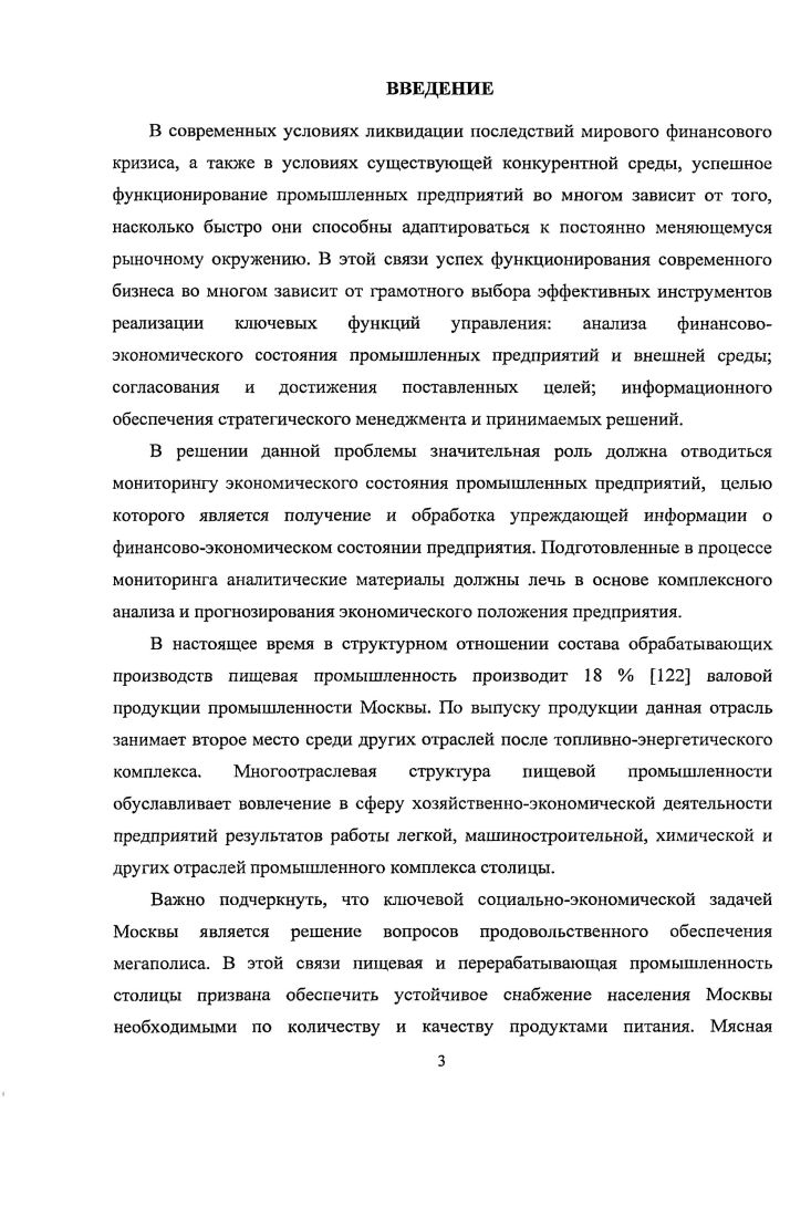 ЭКОНОМИЧЕСКОГО МОНИТОРИНГА В СИСТЕМЕ УПРАВЛЕНИЯ ПРОМЫШЛЕННЫМ ПРЕДПРИЯТИЕМ.