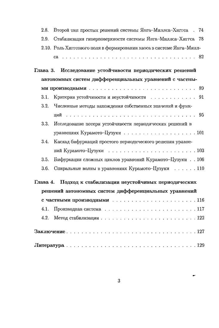 1.3. Локализация неустойчивых периодических решений хаотической системы Рсслера.