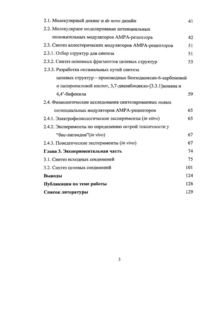 1.5. Различные типы лигандов АМРАрецептора 