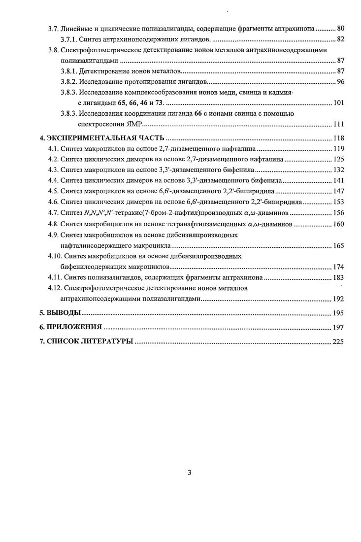 случаях и смещением полосы эмиссии. I 2. Детектирование ионов металлов. После рассмотрения основных принципов работы молекулярных детекторов в этой главе мы приведем конкретные примеры существующих хемосенсоров и хемодозимстров. В рамках данного обзора мы остановимся только на детектировании некоторых тяжелых металлов. Ввиду большого объема литературы для каждого из металлов мы приведем лишь некоторые наиболее интересные на наш взгляд примеры синтезированных сенсоров. Детектирование 2. Цинк, относящийся к числу важных микроэлементов, содержится практически в любой 1 пище и питьевой воде в виде солей или органических комплексов. Важнейший источник цинка в организме обычное питание. Хотя концентрация цинка в поверхностных и подземных водах обычно не превышает 0, мгл и 0, мгл, соответственно, его количество в водопроводной воде может быть намного больше в результате растворения цинка из водопроводных труб. На сегодняшний день установленная всемирной организацией здравоохранения ВОЗ предельно допустимая концентрация ПДК цинка в питьевой воде составляет 3 мгл . По сравнению с другими переходными металлами, в детектировании 2 достигнут значительный успех, и создано большое количество флуоресцентных хемосенсоров, использующихся для детектирования 2 в живых клетках . Это связано, в первую очередь, с доступностью достаточно селективных рецепторов для этого иона, примером которых являются производные дипиколиламина, а также с заполненностью орбиталей 2, что существенно упрощает создание РЕТсенсоров . Сочетанием флуоресцеина как сигнальной группы и дипиколиламинового рецептора Липпард с сотр. В качестве примеров приведем соединения 1 и 2 , . Оба этих сенсора работают по РЕТмеханизму, обеспечивая при комнлексообразовании с ионами цинка 6кратнос увеличение флуоресценции с характерным для флуоресцеина спектрами поглощения и эмиссии в области нм. Кроме того, они обеспечивают высокую селективность по отношению к 2 среди биологически значимых катионов, работают при нейтральном значении и способны проникать в клетки, поэтому могут быть использованы для визуализации содержания в нейронах. Интересно сравнить производные кумарина 3 и 4, в которых рецепторная дипиколиламиногруппа находится в разных положениях кумарина , . Еще одним примером сенсора, работающего по РЕТмеханизму и содержащего дипиколиламиногруппу в качестве рецептора для 2, служит соединение 5 . Оно обеспечивает высокое сродство к ионам цинка, а также содержит 4аминонафталимид в качестве флуорофора, имеющий максимумы поглощения и эмиссии в видимой области 9 и 8 им, соответственно. Производные 4,5диаминонафталимида 6 и 7 также являются высокоселекгивными и чувствительными сенсорами для Однако, в отличие от 5, в присутствии полосы поглощения и флуоресценции этих хемосенсоров претерпевают багохромные сдвиги в и нм, соответственно, происходящие вследствие депротонирования ароматической аминогруппы , . 