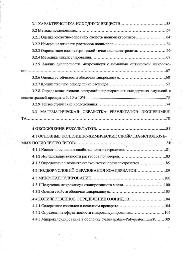 2.2.1 Микрокапсулированные композиции в фармацевтических и косметических продуктах