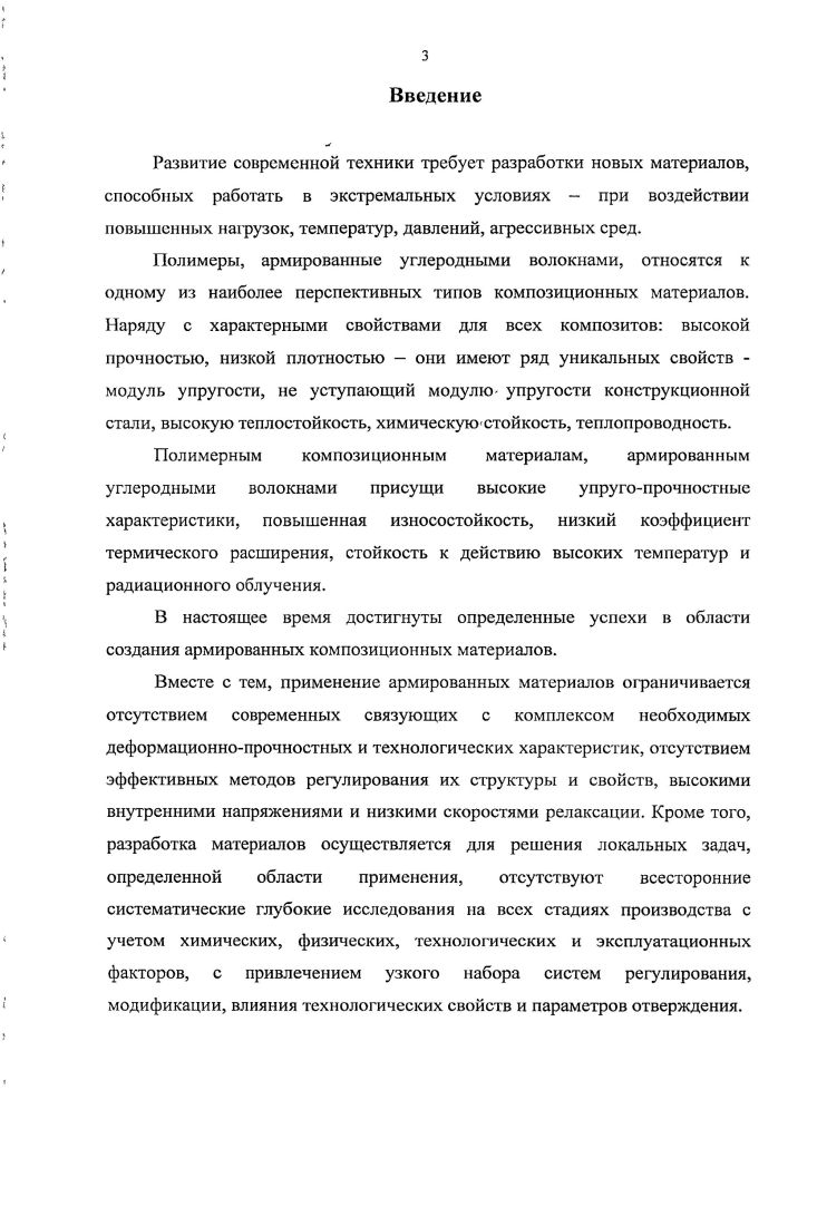 2.2 Волокнистые армирующие наполнители 