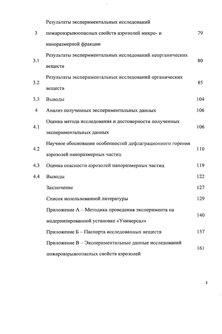 1.1 Техногенные катастрофы при обороте дисперсных материалов 