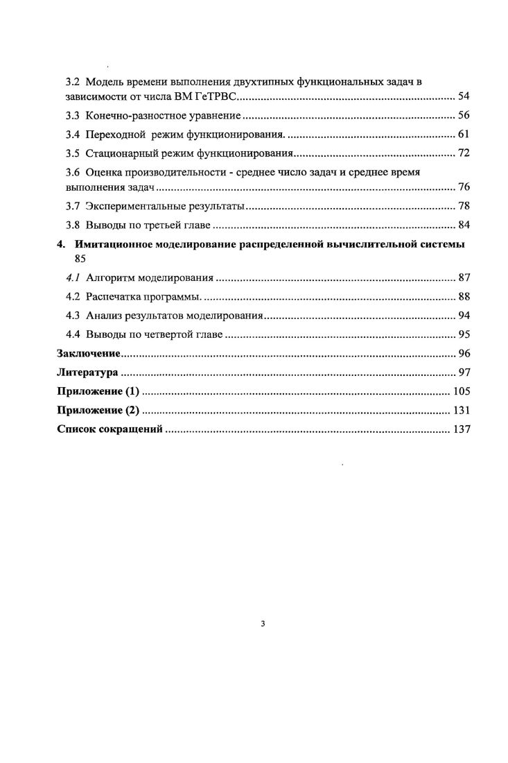 1.1 Функциональная Распределенная Вычислительная Система 