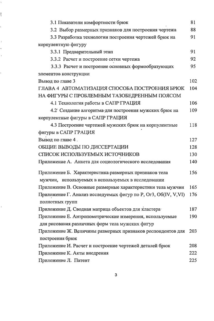 2 Анализ способов и средств антропоморфологических характеристик телосложения мужчин