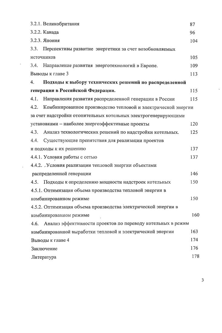 1.3. Прогноз потребления электрической и тепловой энергии. 