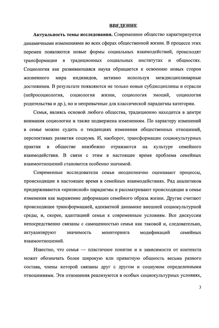 СОЦИОКУЛЬТУРНОГО ВЗАИМОДЕЙСТВИЯ В СЕМЬЕ