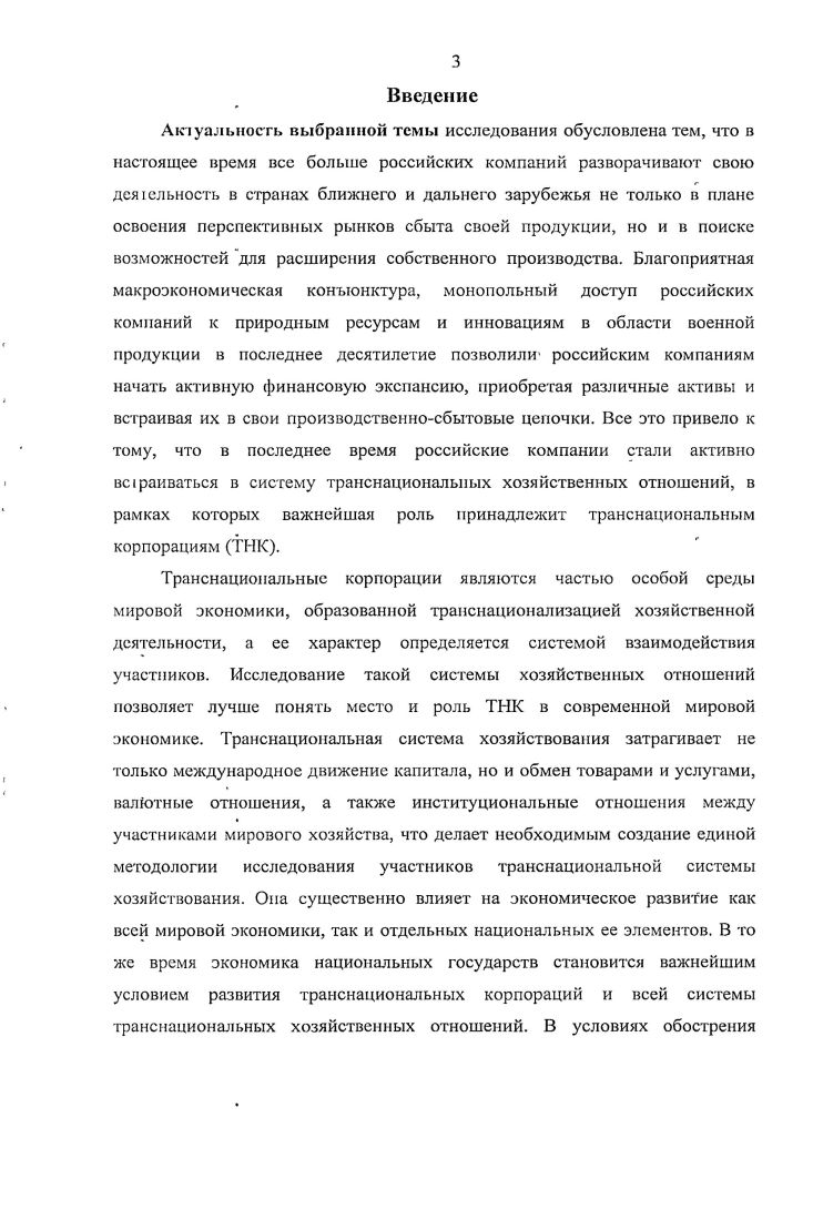 2.1 Природа транснациональных корпораций