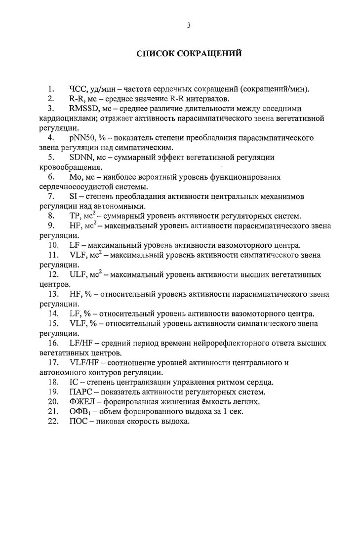 Неизбежные Ф с ними надо считаться, по нет способа изменить. Корректируемые КФ действие которых можно в некоторых случаях регулировать. Устранимые УФ негативное действие которых можно нейтрализовать. Смысл . НФ, ослаблять воздействие КФ и устранять УФ. НФ. Мы обязаны их учитывать, но не имеем возможности на них воздействовать. Итак, на организм человека действует целый ряд факторов, при этом климат определяет не только здоровье человека, но и является одним из определяющих факторов экологического портрета человека. Начальные представления о климате и его закономерностях сложились еще в Древней Греции. Гиппократ справедливо отмечал, что для понимания медицины необходимы знания о климате, о погоде, силе и направлении ветров, о воде, почве, рельефе местности, об особенностях питания и быта людей и даже о законах и формах государственного устройства страны. За прошедшие более чем два тысячелетия человеческий организм не потерпел эволюционных изменений, которые бы сделали его свободным от влияния погоды. Поэтому высказывания Гиппократа актуальны и по ссй день. Климат режим погоды, свойственный той или иной местности на Земле и являющийся одной из ее географических характеристик. Основными метеорологическими элементами, оказывающими влияния на организм человека являются атмосферное давление, температура и влажность воздуха, скорость и направление ветра, продолжительность солнечной радиации. По особенностям воздействия климата на человека выделяют несколько типов морской, континентальный, полярный, горный, пустынный и др. В далеком прошлом климат всегда оказывал серьезное влияние на цивилизацию. Ранние цивилизации процветали в районах, где средние температуры были близки к С и менялись в течение года всего лишь на несколько градусов. Только после того как люди научились пользоваться различными техническими средствами для создания искусственной окружающей среды, цивилизация продвинулась на север. В настоящее время наиболее развитые страны сосредоточены в районах со среднегодовой температурой С Агаджанян, П. Г. Петрова, . В настоящее время почти не осталось на Земле места, где бы не побывал человек. В условиях Крайнего Севера в период кратковременного пребывания происходит мобилизация приспособительных систем, характеризующихся учащением ритма сердечных сокращений, повышением артериального давления, систолического объема, минутного объема кровообращения. При более длительном пребывании в этих условиях появляется и нарастает брадикардия и снижение сократительной функции сердца П. П. Казначеев, . При этом воздействие низких температур в сочетании с высокой скоростью ветра приводит к пневмопатиям и синдрому первичной артериальной гипертензии малого круга кровообращения А. П. Авцын, А. П. Авцыи и др. Распространенность хронического бронхита значительно выше у жителей Заполярья ,7, чем у жителей Приполярья ,8. В районах с резко континентальным климатом, высокими колебаниями годовых температур, при относительно высокой влажности воздуха заболеваемость хроническим бронхитом в 1,5 раза выше, чем в европейской части России А. Г. Марачев , С. Л. Совершаева и др Воздействие сурового, холодного климата на бронхолегочную систему вызывает также значительные морфофункциональные изменения, в частности, бронхоспазм, снижение дренажной функции бронхов. Многообразие воздействия природных факторов высокогорья на адаптационные механизмы человека изучены и обобщены Агаджаняном и М. М. Миррахимовым . В горных условиях на организм человека действует целый ряд факторов, таких как пониженное атмосферное давление, недостаточное содержание кислорода в воздухе, низкая температура окружающей среды, высокая концентрация ультрафиолетового излучения и др. Но основным фактором является недостаток кислорода, ощутимый уже на высоте м. На больших высотах отмечается тяжесть в голове, головные боли, появляется одышка, кашель. Адаптивные изменения со стороны сердечнососудистой системы способствуют увеличению объема и скорости продвижения крови, улучшению кровоснабжения тканей. 