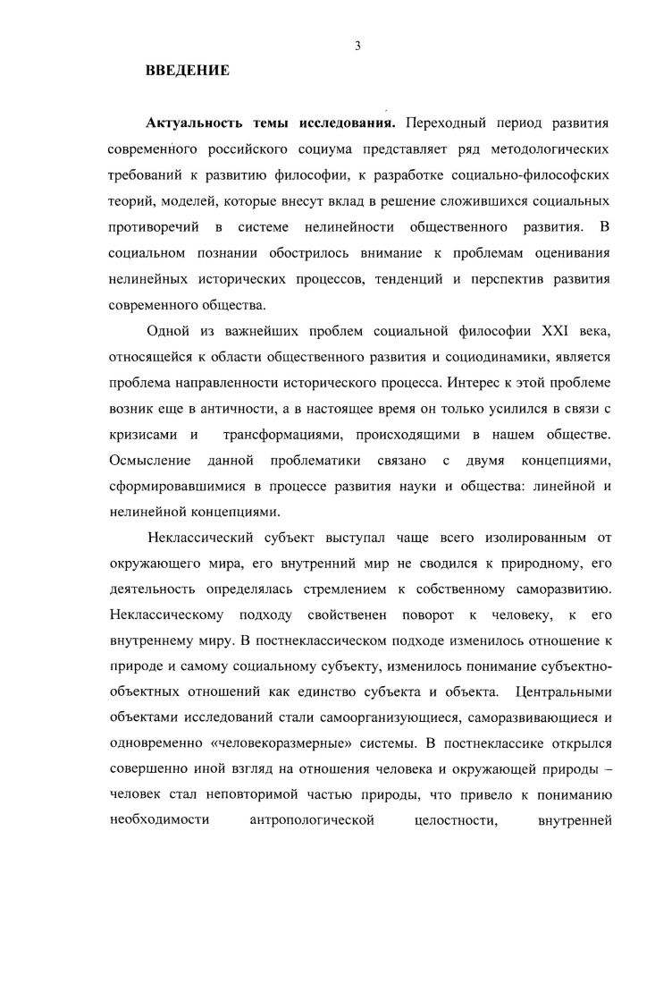 нелинейной концепции социального развития 