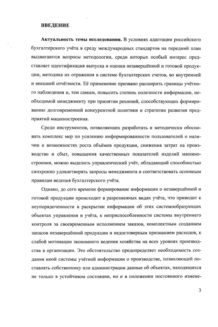 ГЛАВА 3. Основные направления реорганизации управленческого учта и внутренней отчтности выпуска продукции 